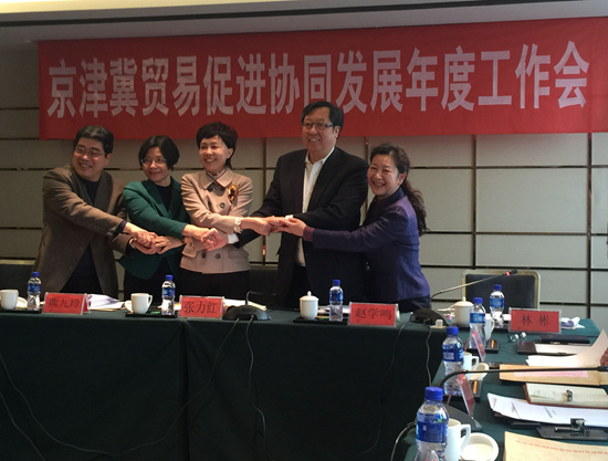 “京津冀贸易促进协同发展”年度工作会