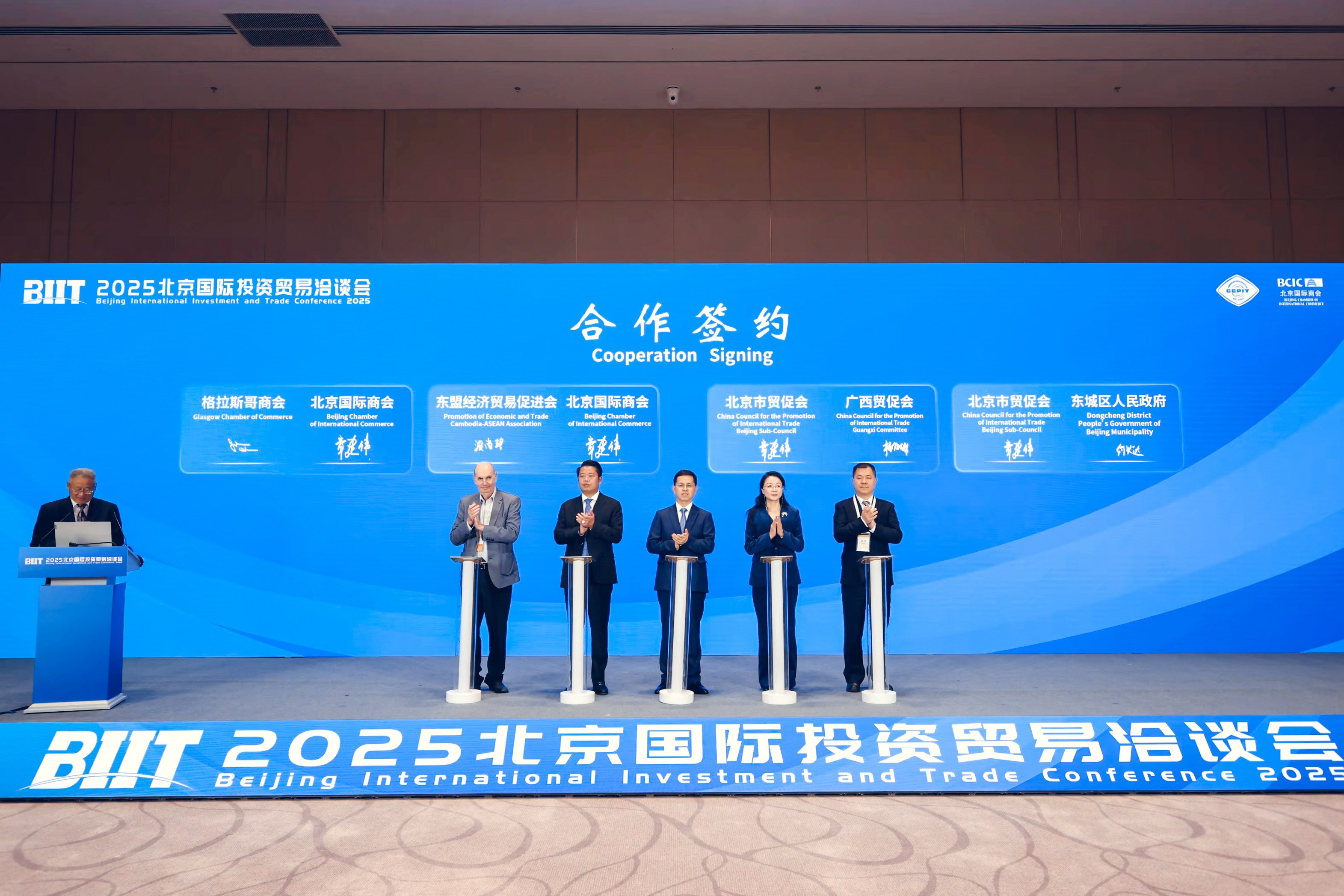 2025北京国际投资贸易洽谈会成功举办